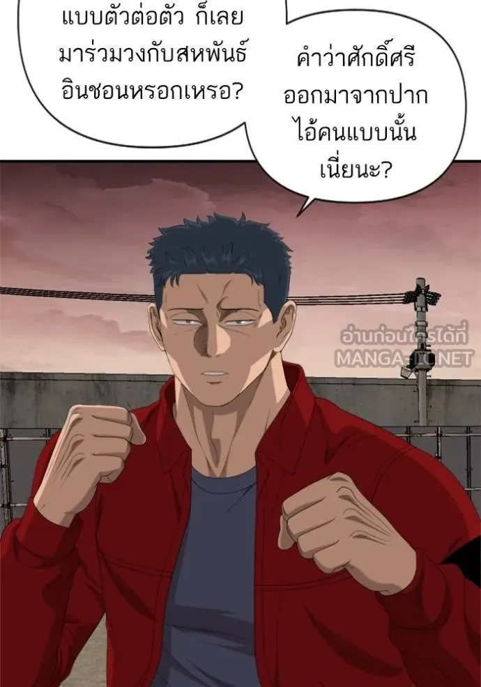 Bad Guy Chap 236 - Next Chap 237