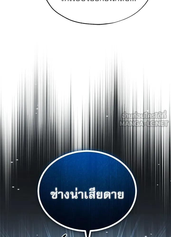 Academy’s Undercover Professor – ศาสตราจารย์จำเป็นแห่งอะคาเดมี Chap 120 - Next Chap 121