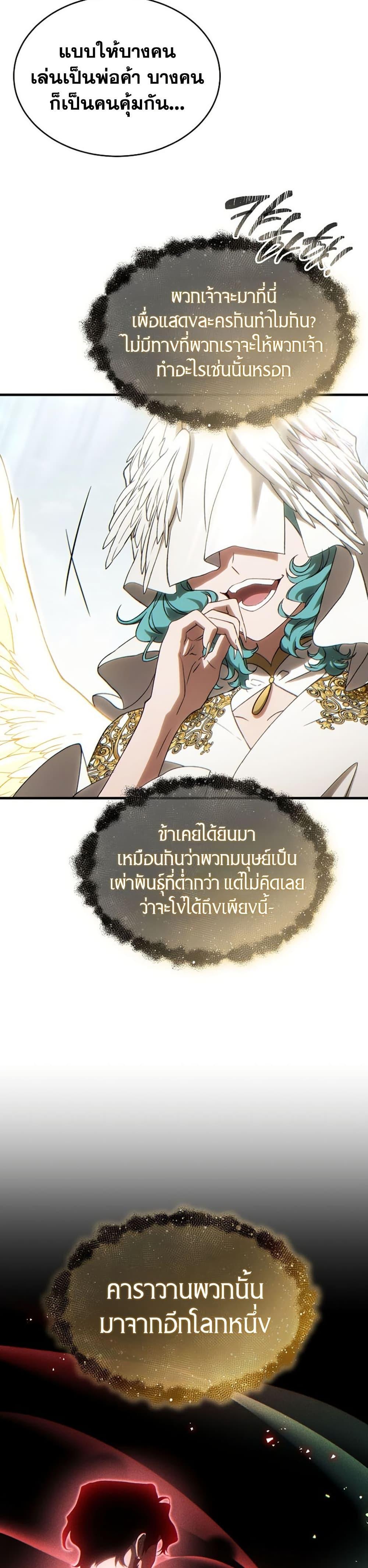 The Max-Level Player’s 100th Regression Chap 85 - Next Chap 86