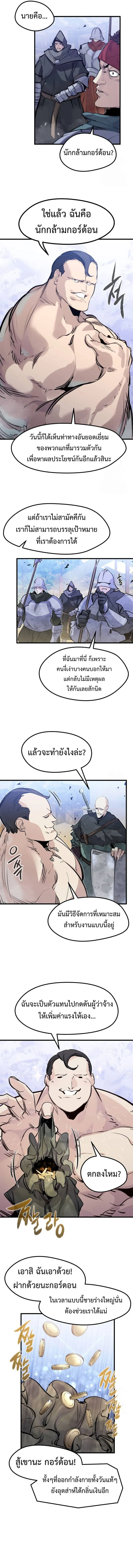 The Regressed Mercenary’s Machinations Chap 20 - Next Chap 21
