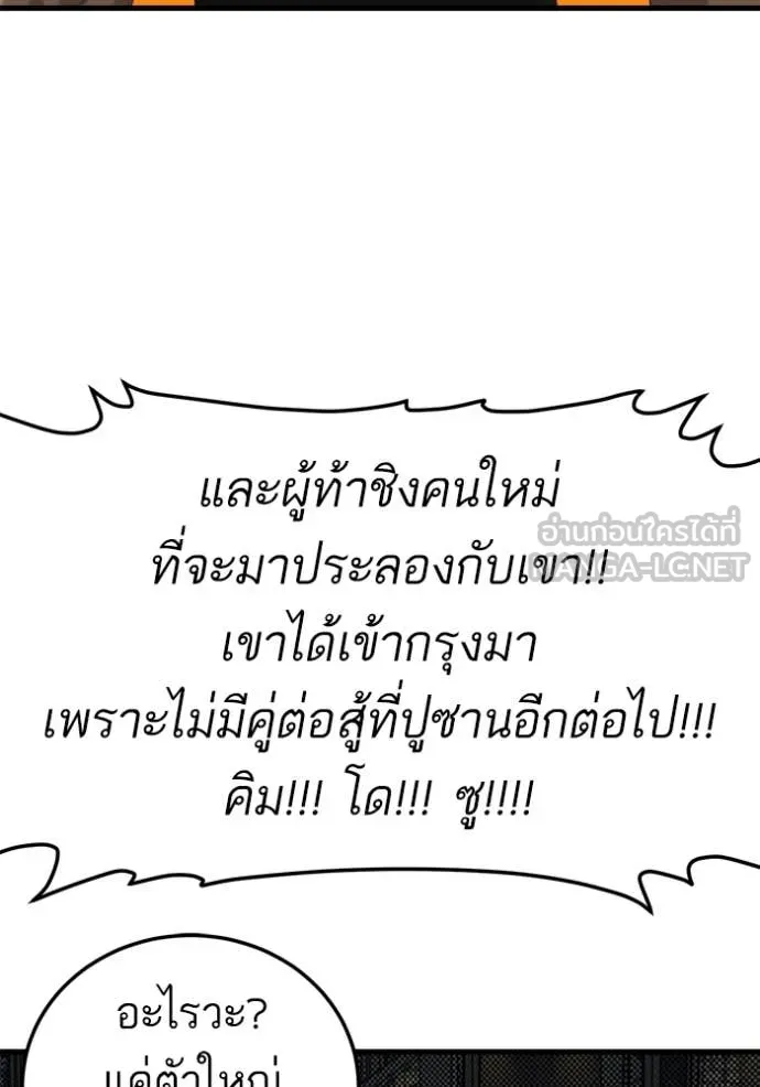 Bad Guy Chap 293 - Next Chap 294