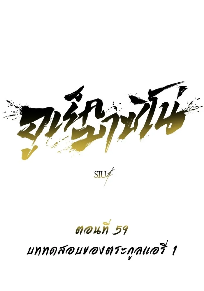 Urek Mazino : Tower of God – ทาวเวอร์ออฟก๊อด หอคอยเทพเจ้า : อูเร็ค มาซิโน่ Chap 59 - Next Chap 60