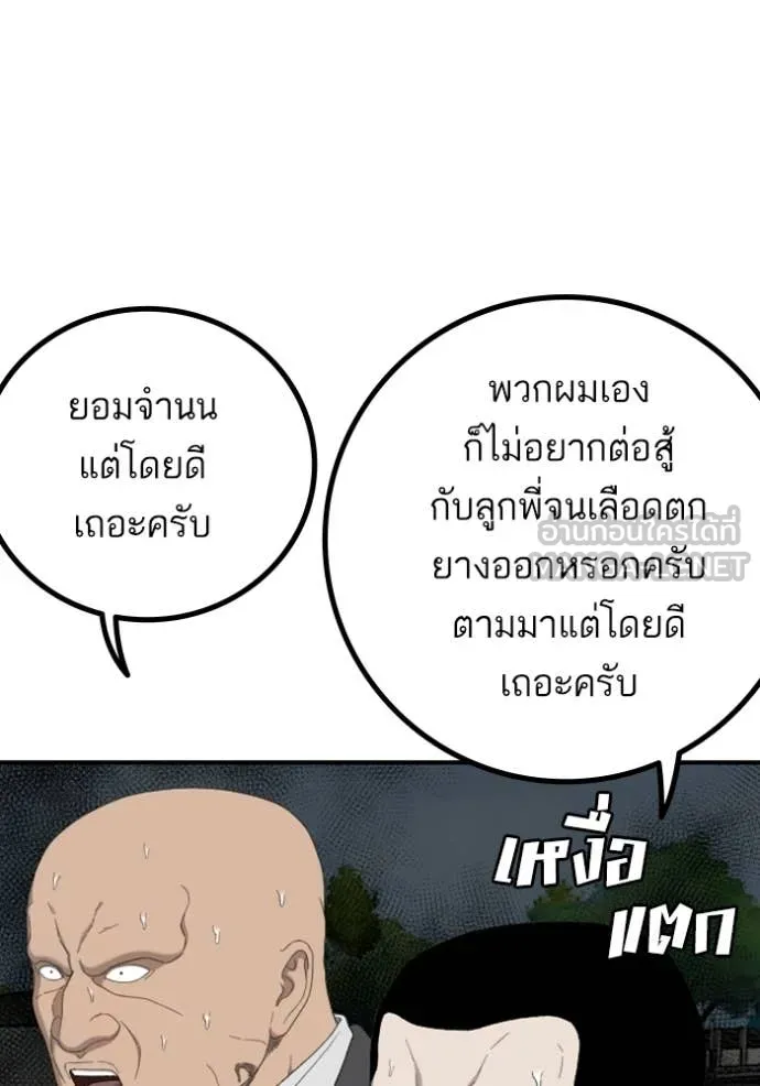 Bad Guy Chap 251 - Next Chap 252