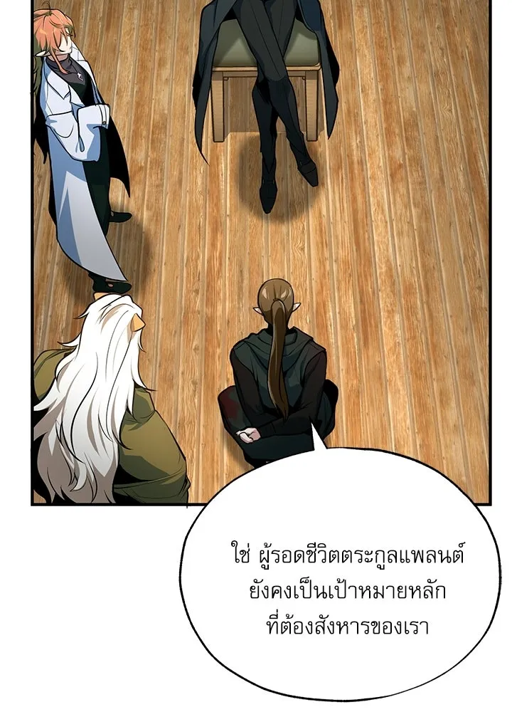 Academy’s Undercover Professor – ศาสตราจารย์จำเป็นแห่งอะคาเดมี Chap 120 - Next Chap 121