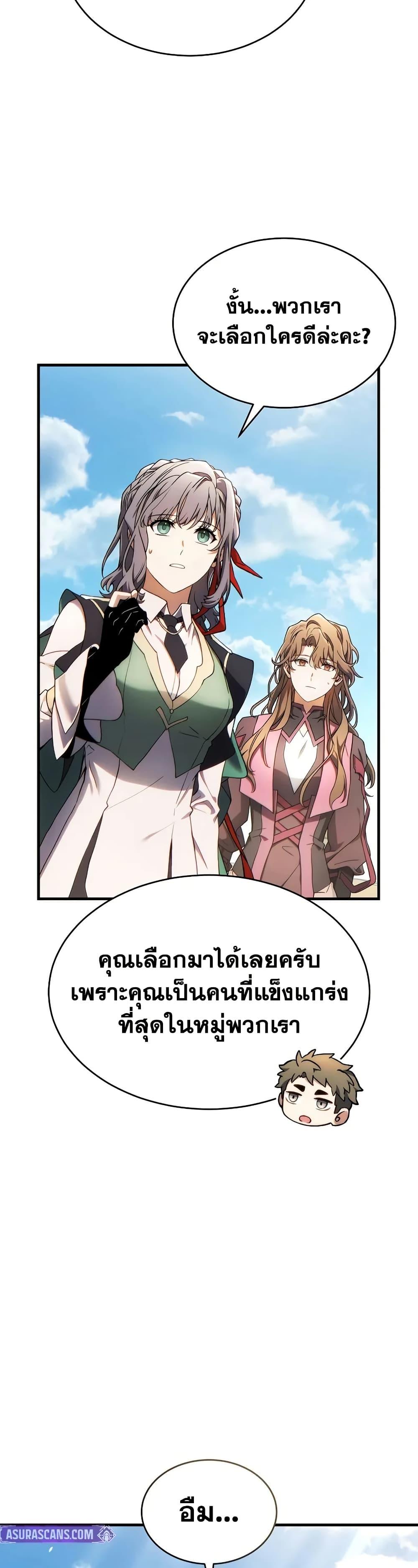 The Max-Level Player’s 100th Regression Chap 67 - Next Chap 68