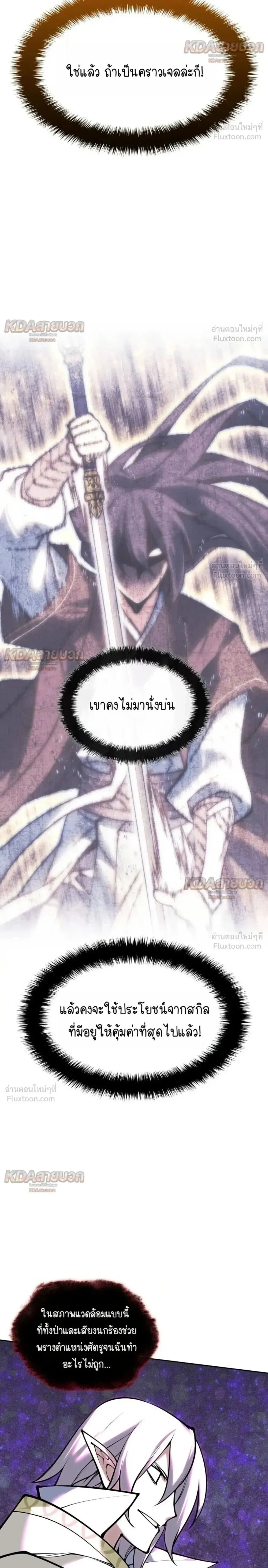 Overgeared (Remake) Chap 331 - Next Chap 332