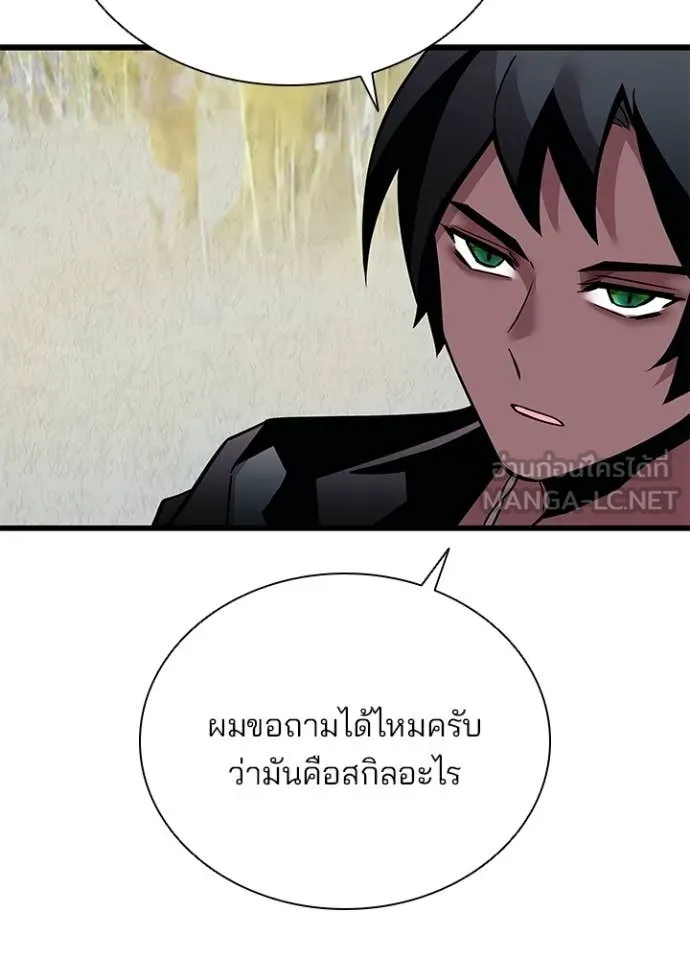 Villain to Kill Chap 196 - Next Chap 197