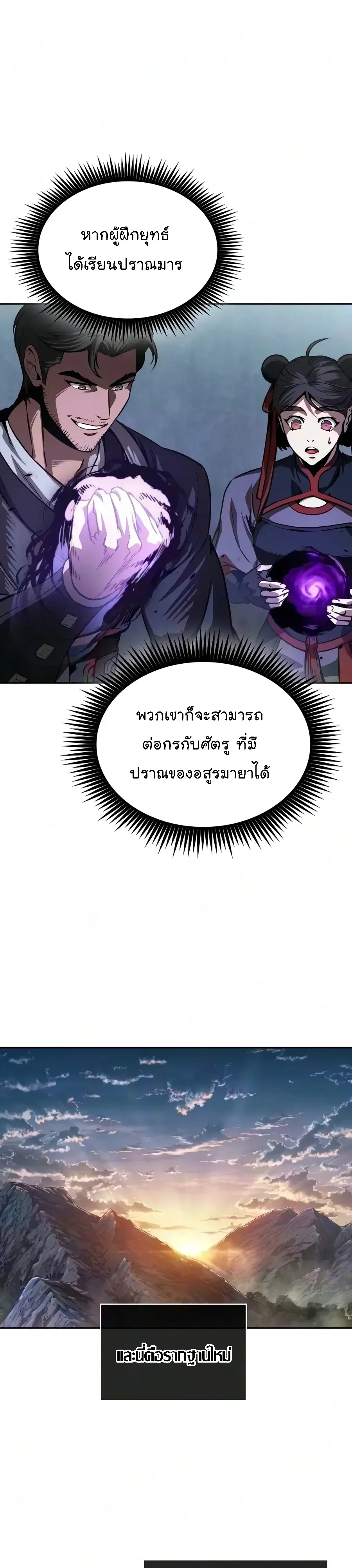 Nano Machine Chap 320 - Next Chap 321