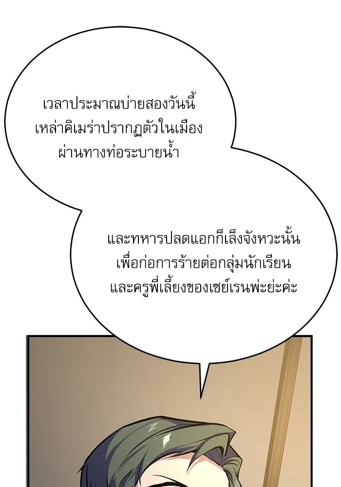 Academy’s Undercover Professor – ศาสตราจารย์จำเป็นแห่งอะคาเดมี Chap 104 - Next Chap 105