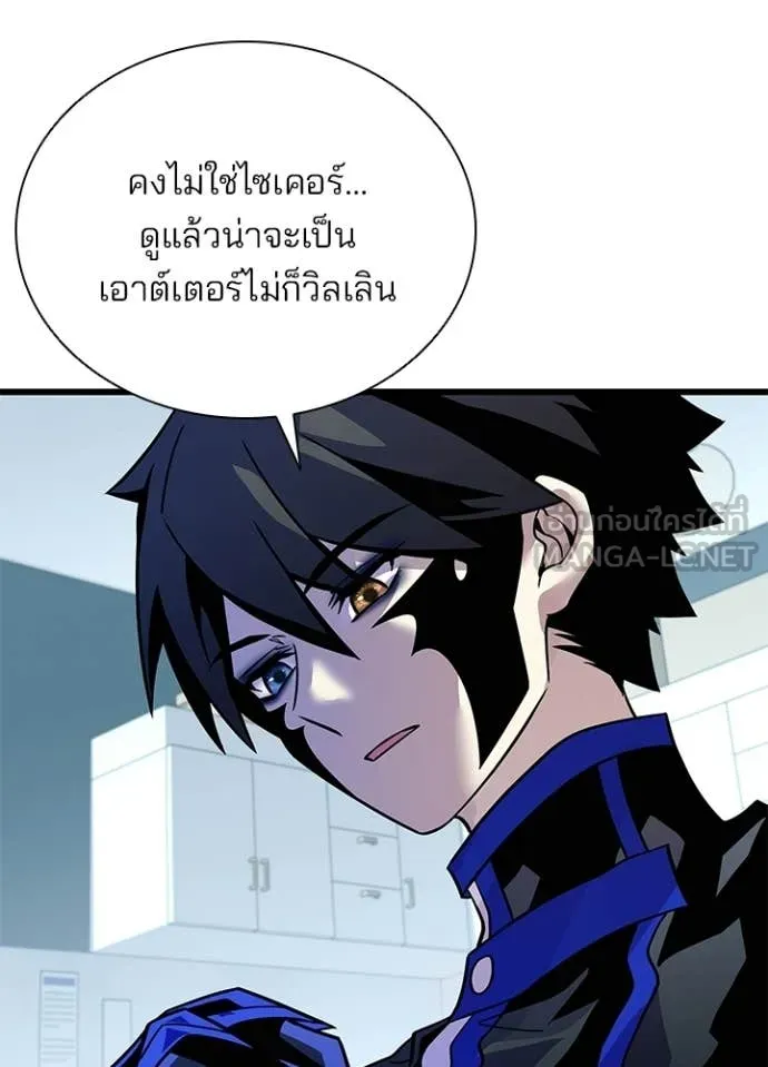 Villain to Kill Chap 220 - Next Chap 221