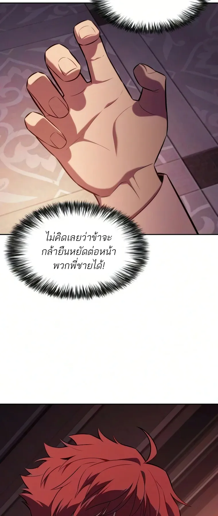 The Regressed Son of a Duke is an Assassin – ลูกชายคนเล็กของดยุกคือมือสังหาร Chap 126 - Next Chap 127