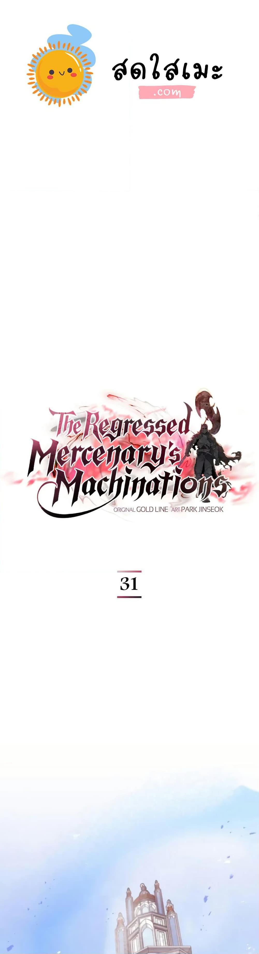 The Regressed Mercenary’s Machinations Chap 31 - Next Chap 32