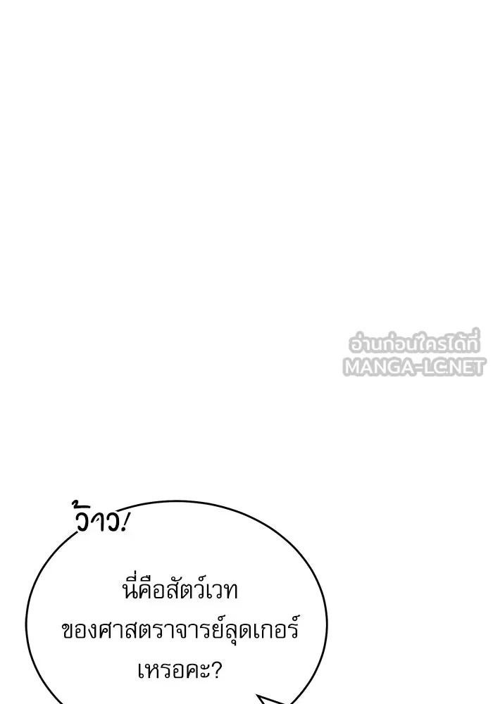 Academy’s Undercover Professor – ศาสตราจารย์จำเป็นแห่งอะคาเดมี Chap 116 - Next Chap 117