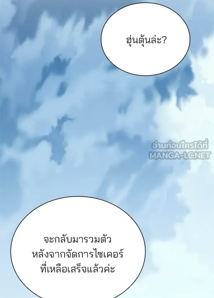 Villain to Kill Chap 209 - Next Chap 210