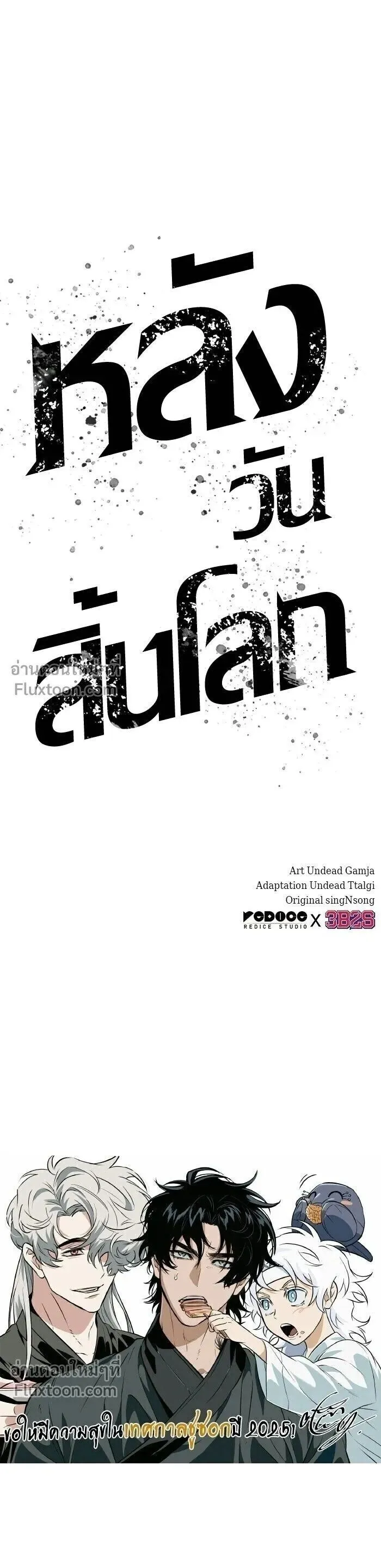 The World After the End Chap 202 - Next Chap 203