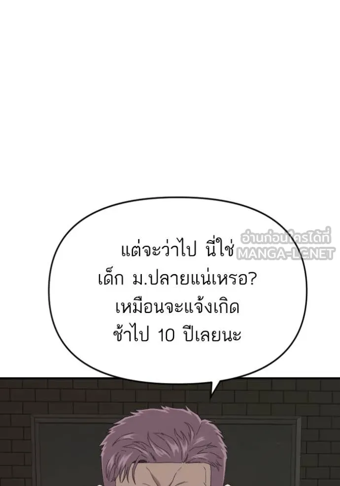 Bad Guy Chap 259 - Next Chap 260