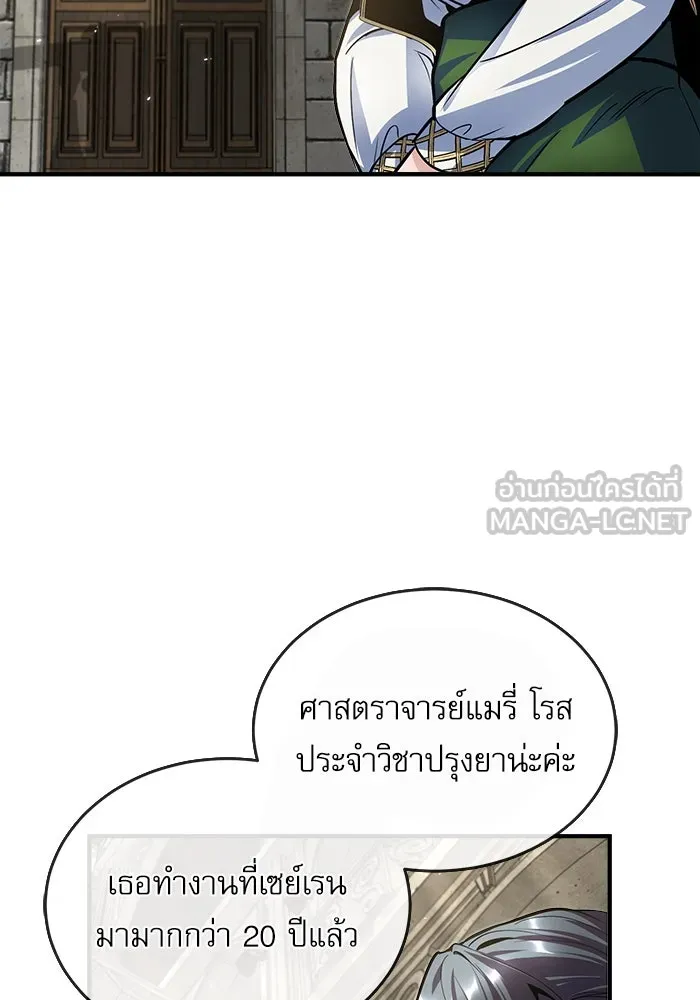 Academy’s Undercover Professor – ศาสตราจารย์จำเป็นแห่งอะคาเดมี Chap 12 - Next Chap 13
