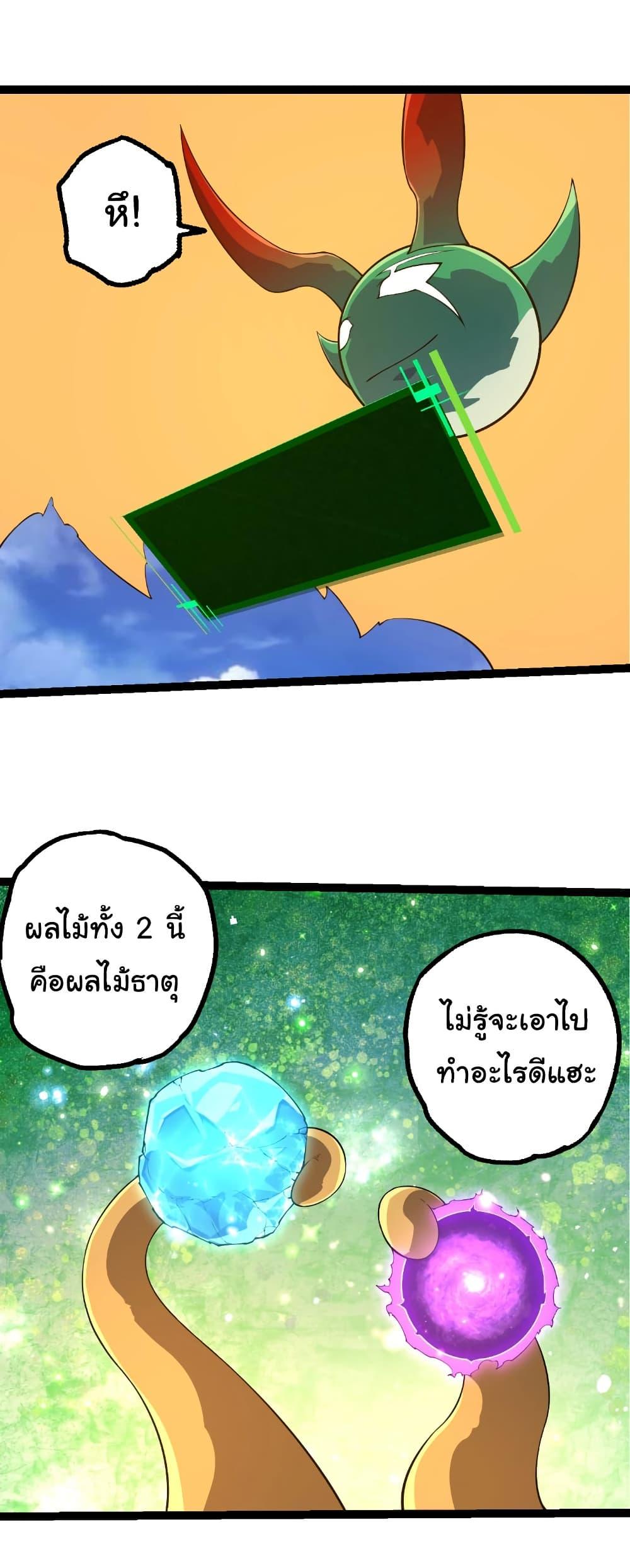 Evolution from the Big Tree Chap 494 - Next Chap 495