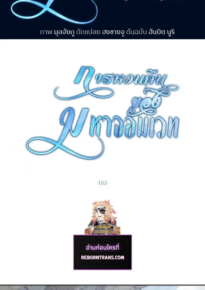 Archmage Transcending Through Regression Chap 165 - Next Chap 166
