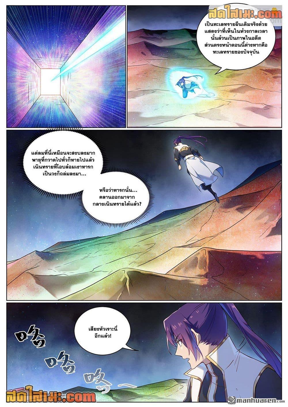 Bailian Chengshen Chap 1102 - Next Chap 1103