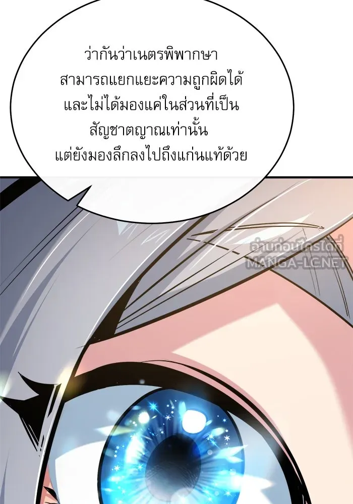 Academy’s Undercover Professor – ศาสตราจารย์จำเป็นแห่งอะคาเดมี Chap 116 - Next Chap 117