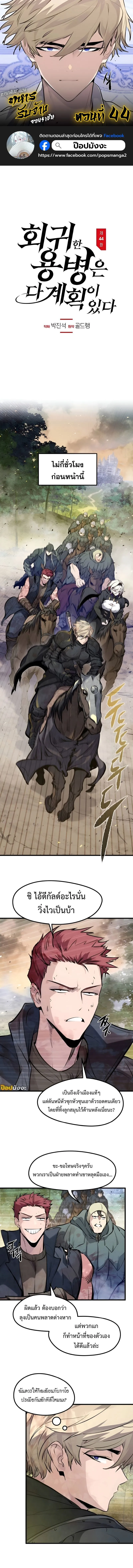 The Regressed Mercenary’s Machinations Chap 44 - Next Chap 45