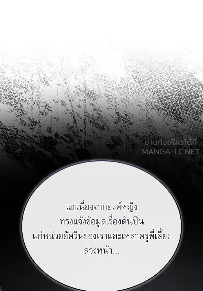 Academy’s Undercover Professor – ศาสตราจารย์จำเป็นแห่งอะคาเดมี Chap 104 - Next Chap 105
