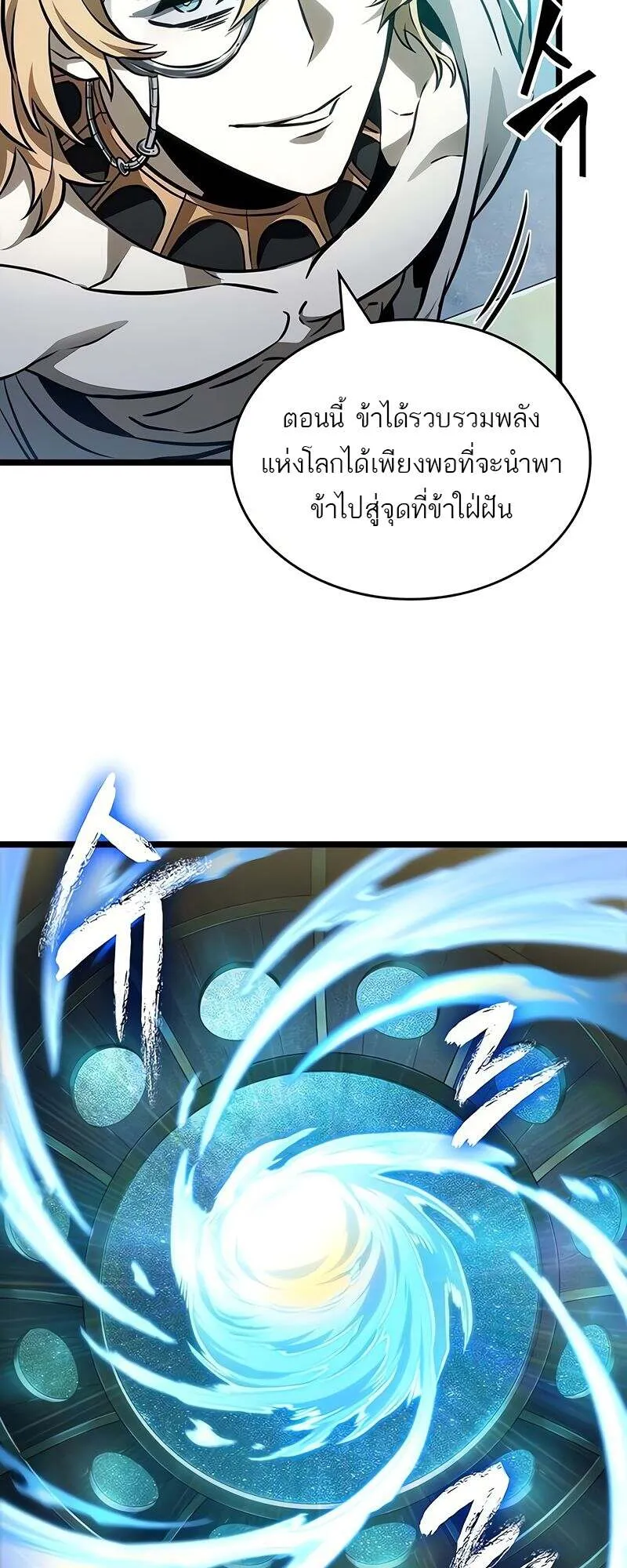 The World After the End Chap 167 - Next Chap 168