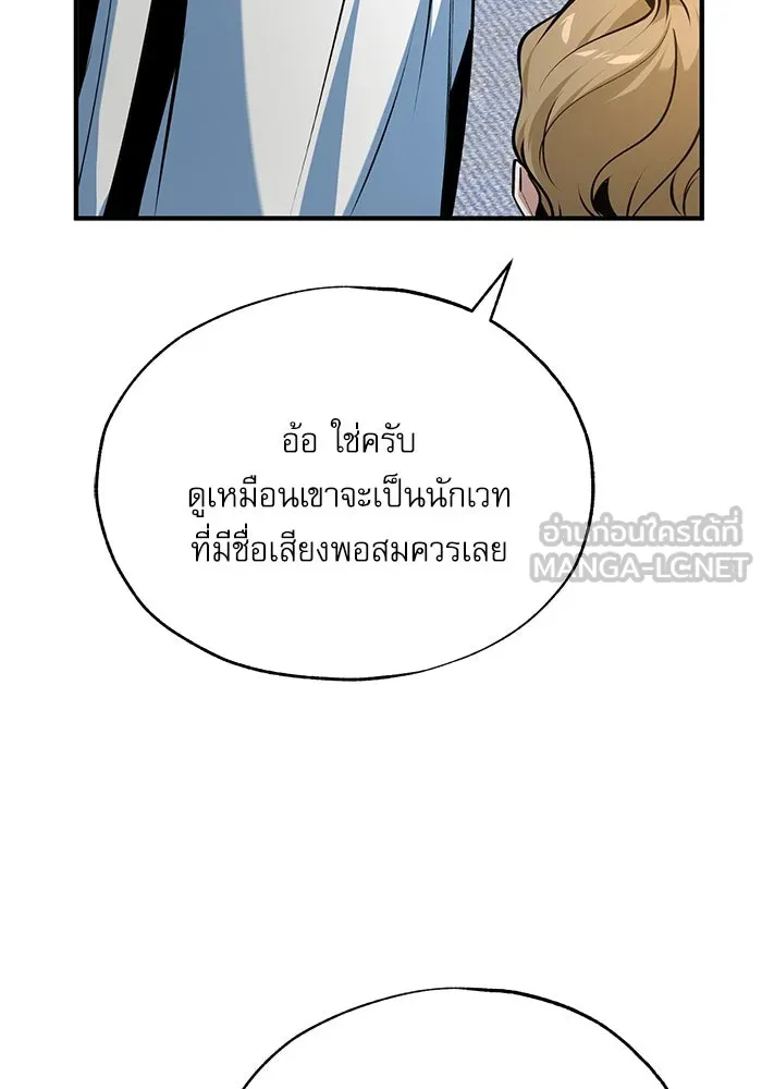Academy’s Undercover Professor – ศาสตราจารย์จำเป็นแห่งอะคาเดมี Chap 117 - Next Chap 118