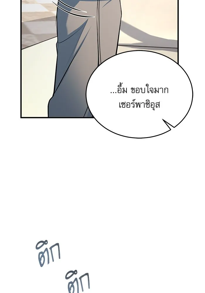 Academy’s Undercover Professor – ศาสตราจารย์จำเป็นแห่งอะคาเดมี Chap 104 - Next Chap 105