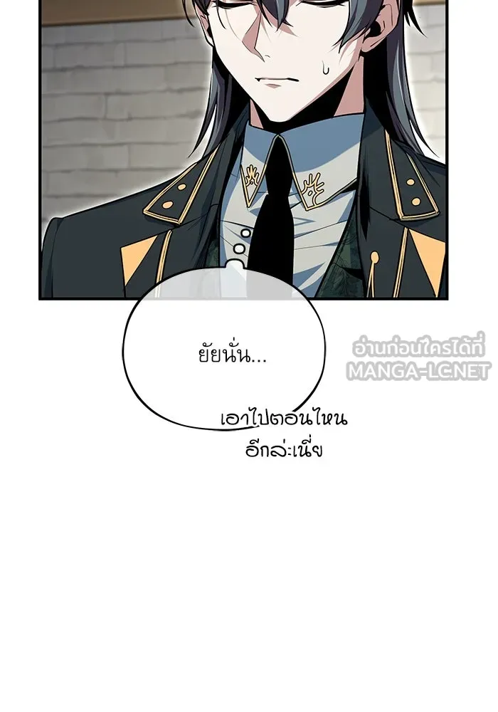 Academy’s Undercover Professor – ศาสตราจารย์จำเป็นแห่งอะคาเดมี Chap 117 - Next Chap 118