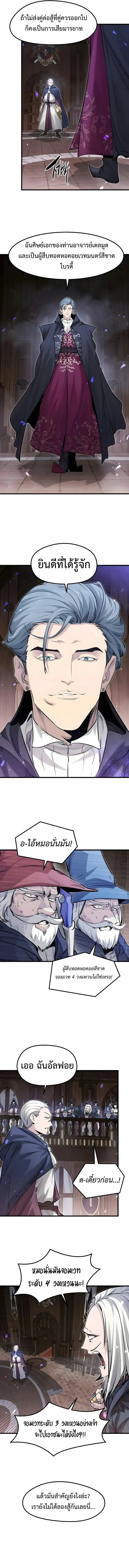 The Regressed Mercenary’s Machinations Chap 92 - Next Chap 93
