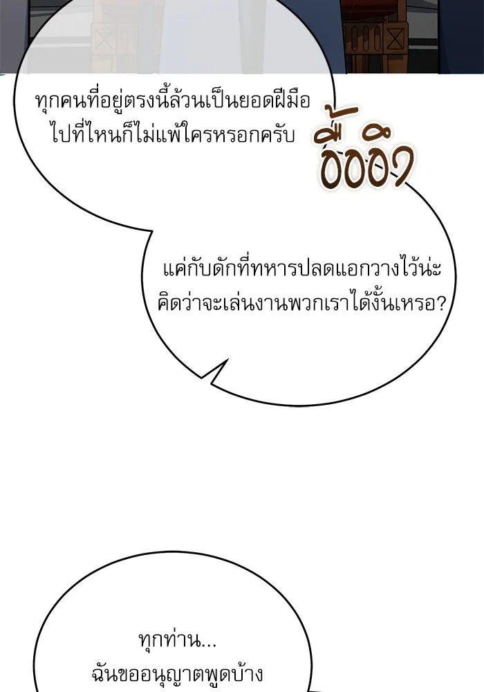 Academy’s Undercover Professor – ศาสตราจารย์จำเป็นแห่งอะคาเดมี Chap 104 - Next Chap 105