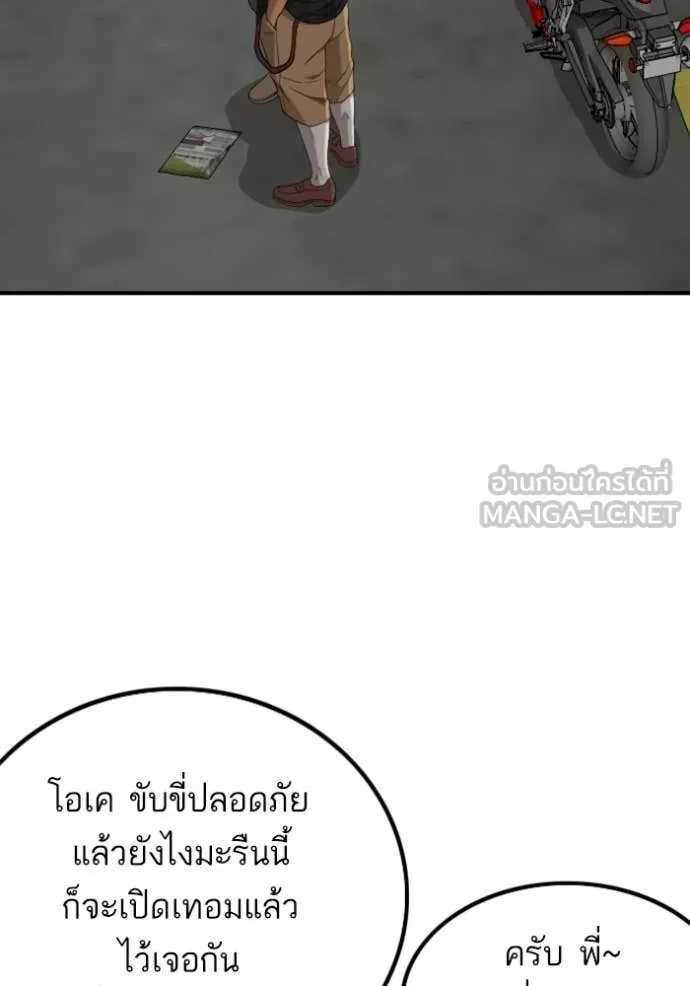 Bad Guy Chap 255 - Next Chap 256