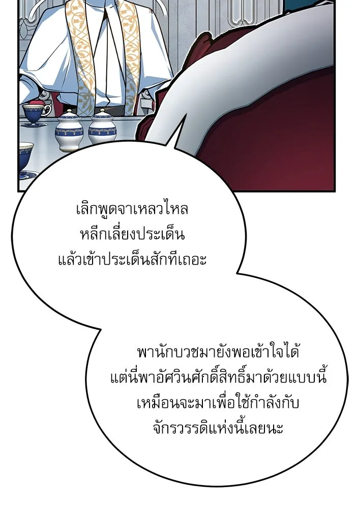 Academy’s Undercover Professor – ศาสตราจารย์จำเป็นแห่งอะคาเดมี Chap 116 - Next Chap 117