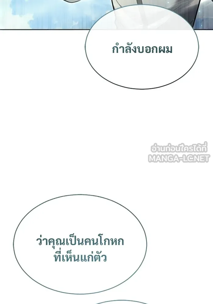 Urek Mazino : Tower of God – ทาวเวอร์ออฟก๊อด หอคอยเทพเจ้า : อูเร็ค มาซิโน่ Chap 53 - Next Chap 54