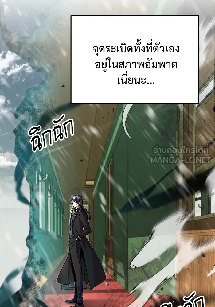 Academy’s Undercover Professor – ศาสตราจารย์จำเป็นแห่งอะคาเดมี Chap 2 - Next Chap 3