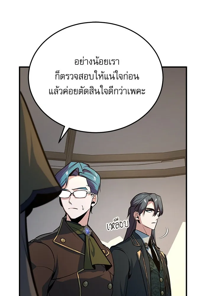 Academy’s Undercover Professor – ศาสตราจารย์จำเป็นแห่งอะคาเดมี Chap 104 - Next Chap 105