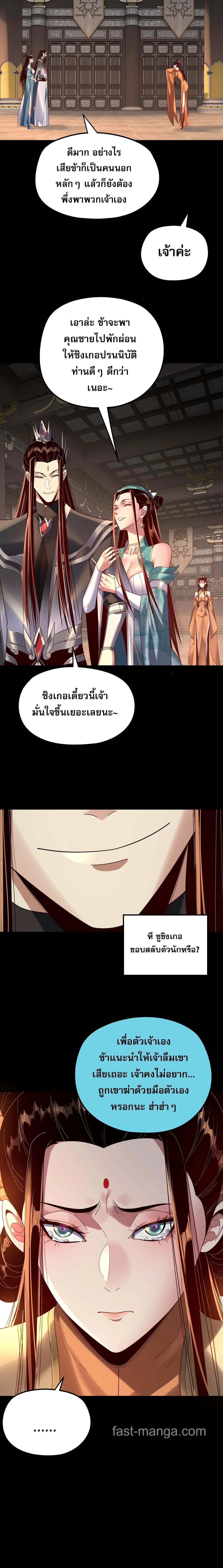 Villain is here Chap 257 - Next Chap 258
