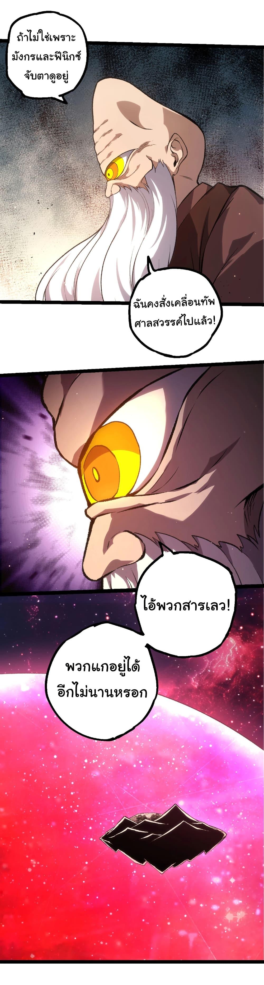 Evolution from the Big Tree Chap 467 - Next Chap 468