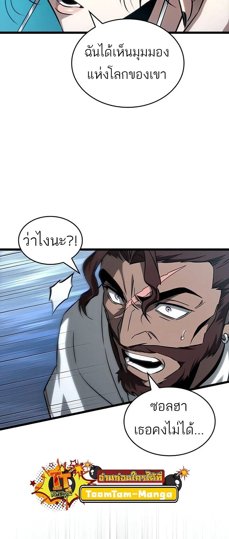 The World After the End Chap 192 - Next Chap 193