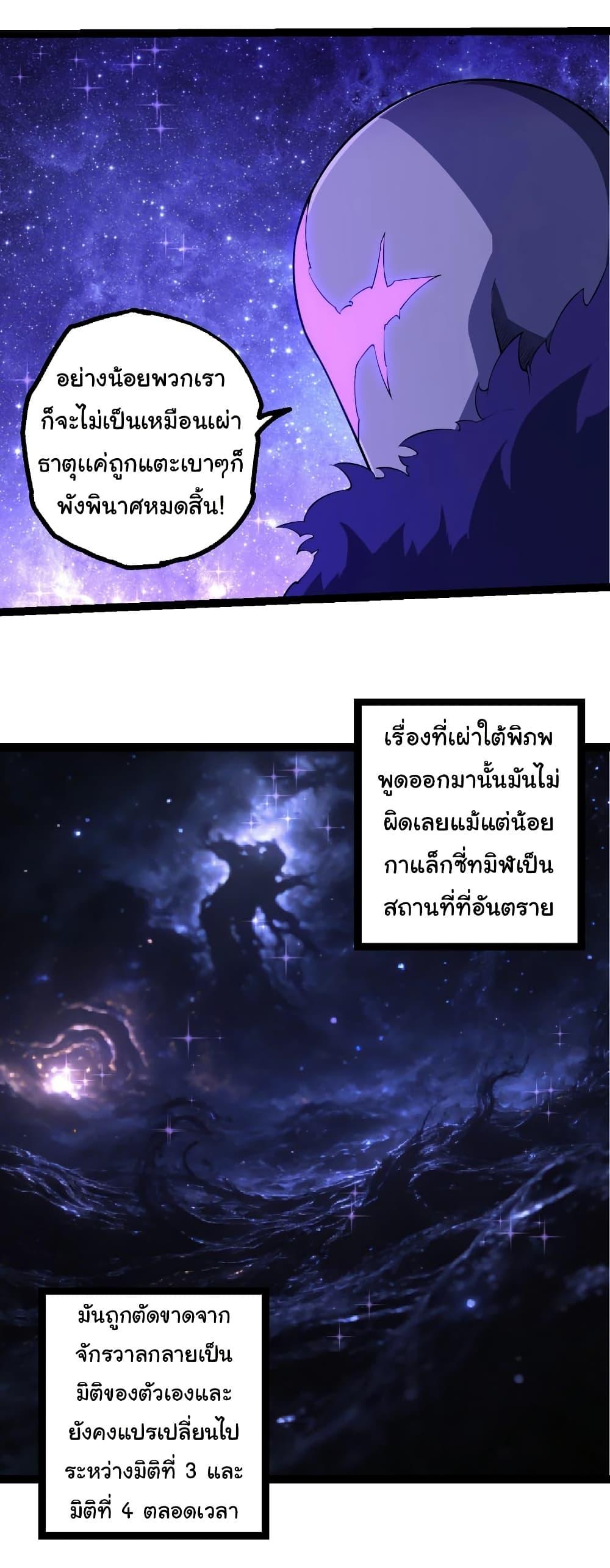 Evolution from the Big Tree Chap 494 - Next Chap 495