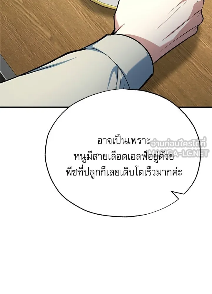 Academy’s Undercover Professor – ศาสตราจารย์จำเป็นแห่งอะคาเดมี Chap 120 - Next Chap 121