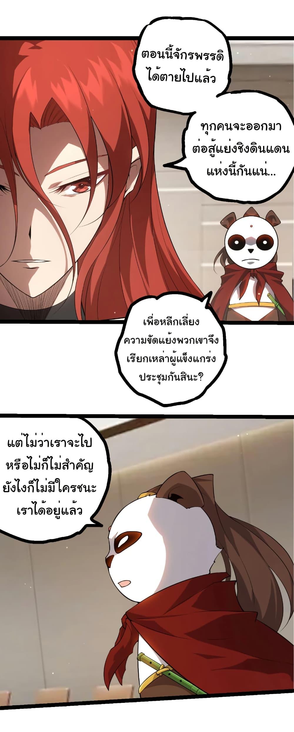 Evolution from the Big Tree Chap 479 - Next Chap 480