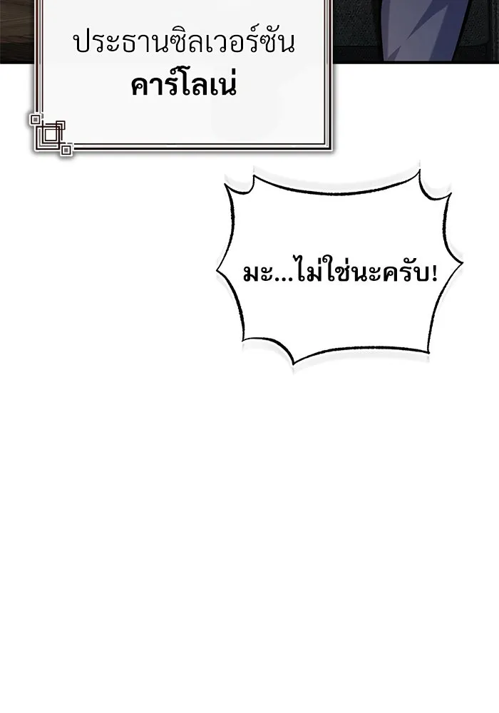 Academy’s Undercover Professor – ศาสตราจารย์จำเป็นแห่งอะคาเดมี Chap 74 - Next Chap 75