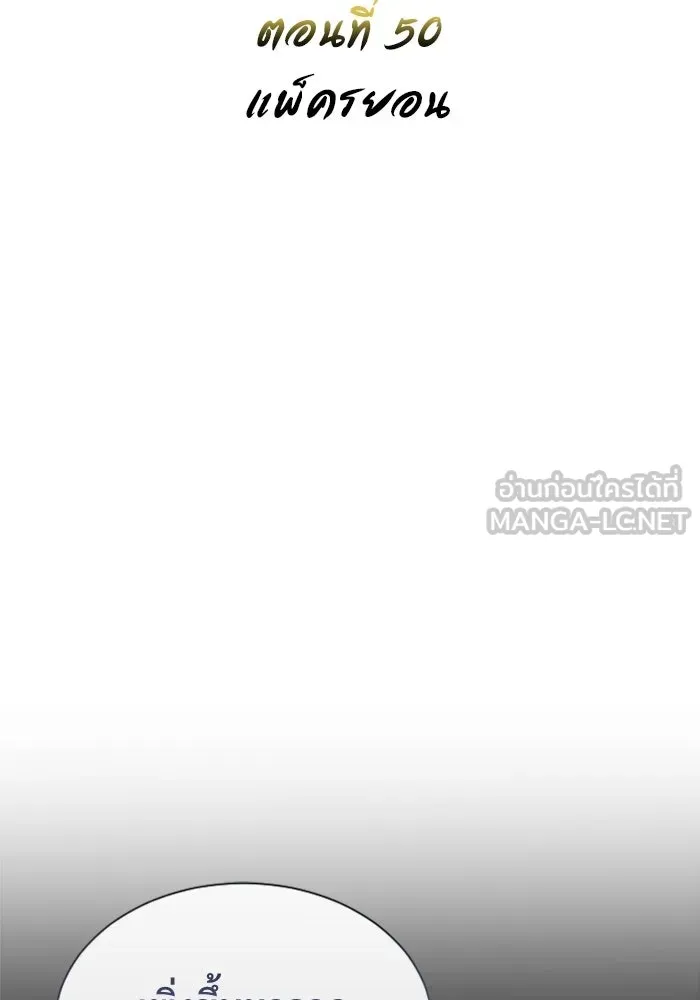 Urek Mazino : Tower of God – ทาวเวอร์ออฟก๊อด หอคอยเทพเจ้า : อูเร็ค มาซิโน่ Chap 50 - Next Chap 51
