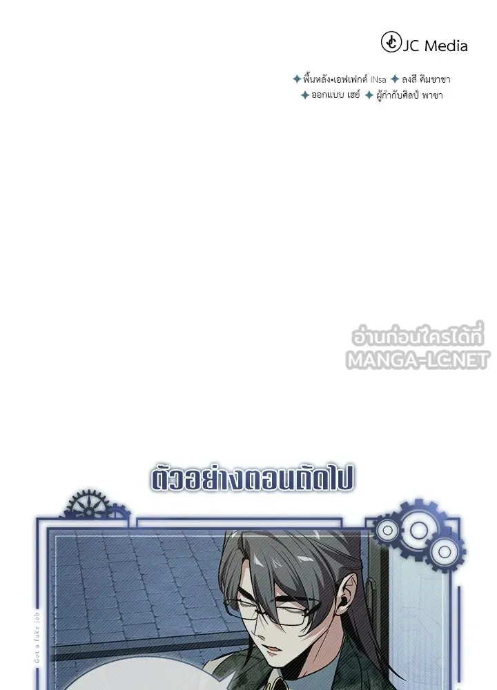 Academy’s Undercover Professor – ศาสตราจารย์จำเป็นแห่งอะคาเดมี Chap 120 - Next Chap 121
