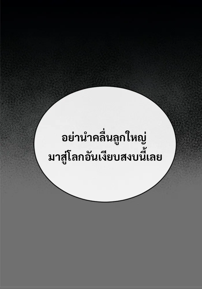 Urek Mazino : Tower of God – ทาวเวอร์ออฟก๊อด หอคอยเทพเจ้า : อูเร็ค มาซิโน่ Chap 60 - Next Chap 61