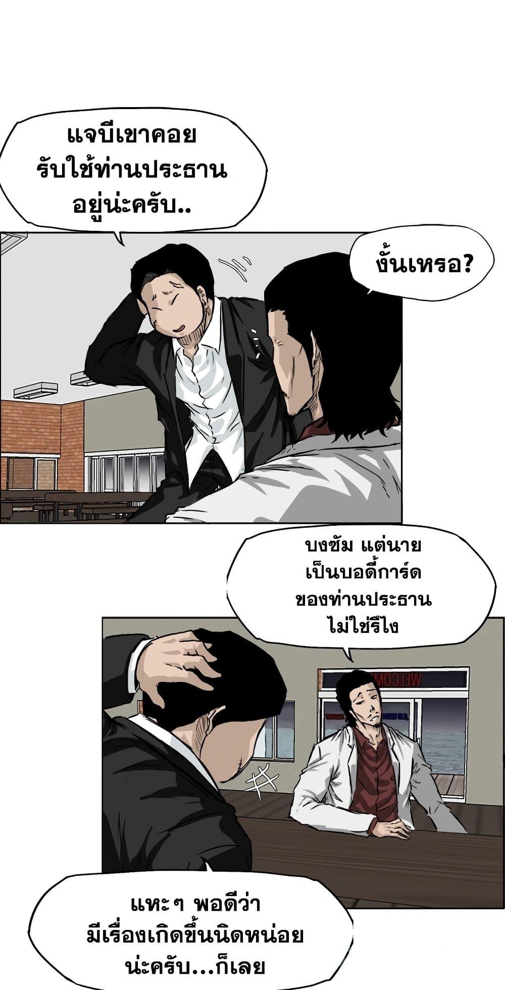 Boss in School Chap 36 - Next Chap 37