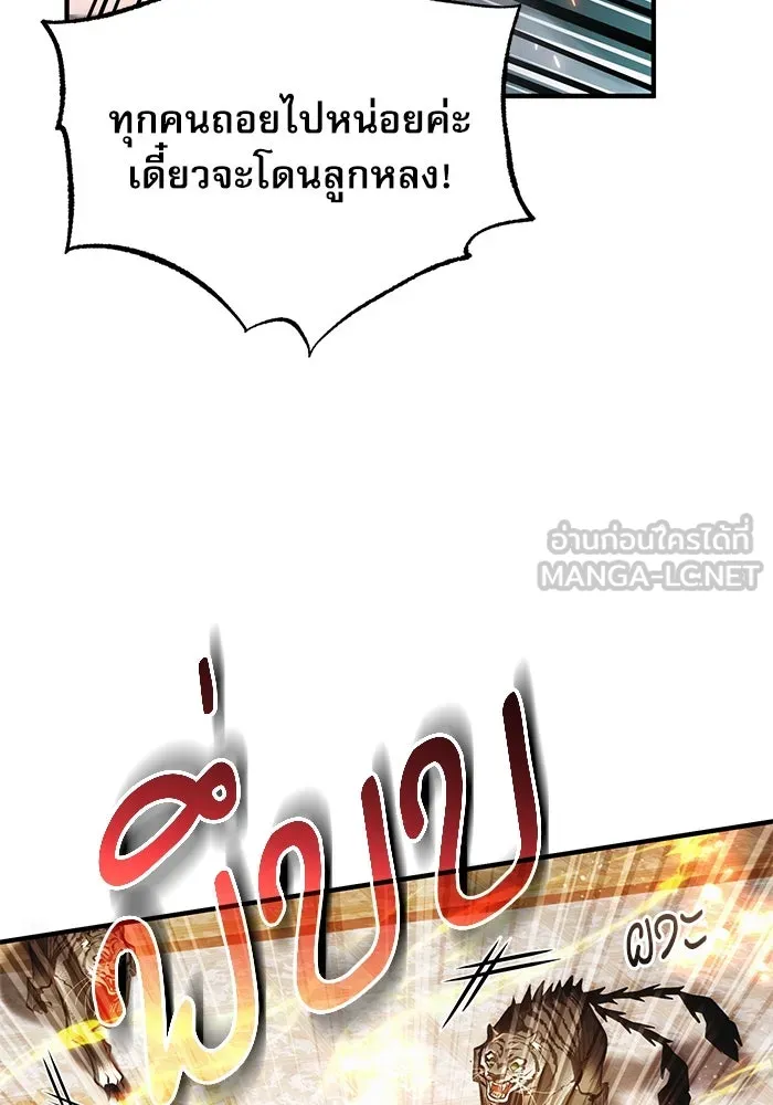 Academy’s Undercover Professor – ศาสตราจารย์จำเป็นแห่งอะคาเดมี Chap 104 - Next Chap 105